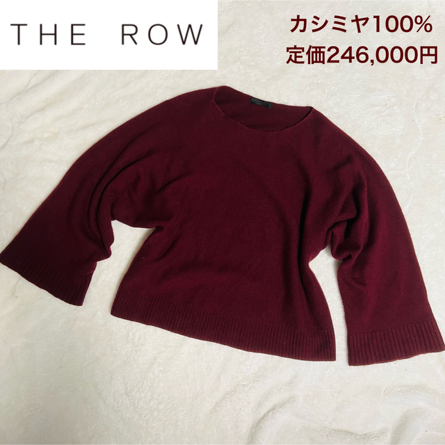 【良品】THE ROW ザロウ　大きめ　カシミヤ100% セーター　USA製
