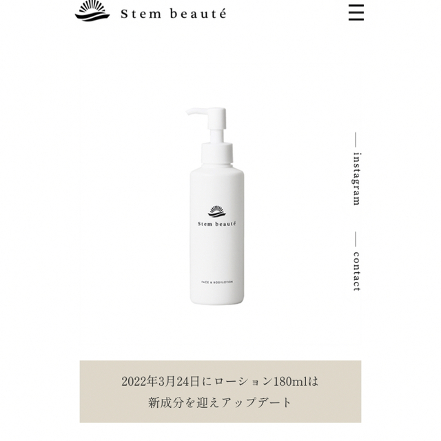 ステムボーテ　stem beaute ローション　化粧水