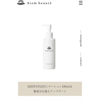 ステムボーテ　stem beaute ローション　化粧水(化粧水/ローション)