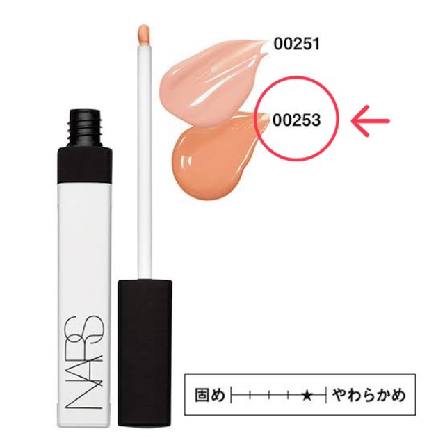 NARS(ナーズ)の【NARS】ラディアントクリーミー カラーコレクター  00253  6ml コスメ/美容のベースメイク/化粧品(コンシーラー)の商品写真