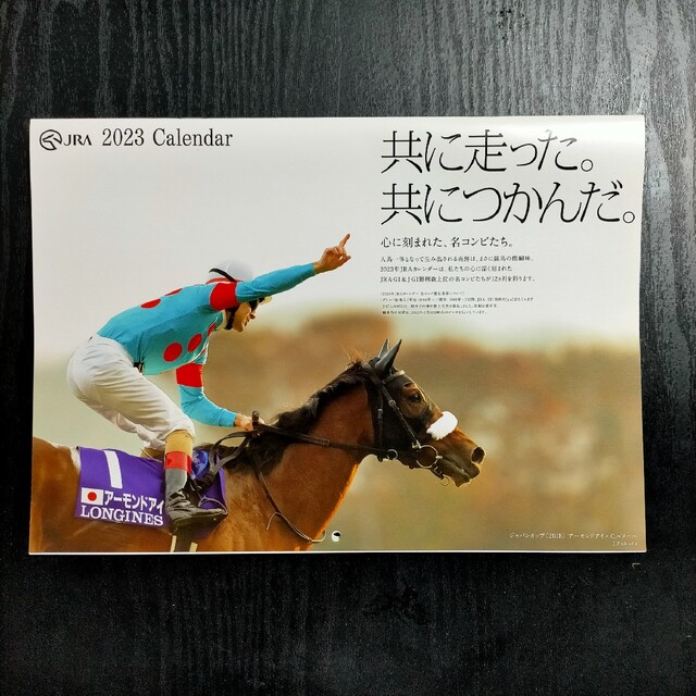 【非売品】JRA 2023 カレンダー エンタメ/ホビーのコレクション(ノベルティグッズ)の商品写真