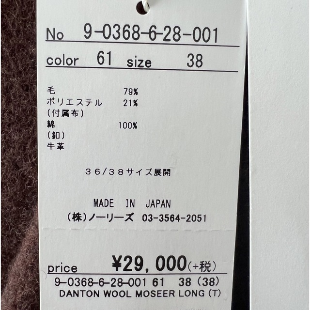 DANTON ダントン ウールモッサコート サイズ38 カラー ブラウン | www