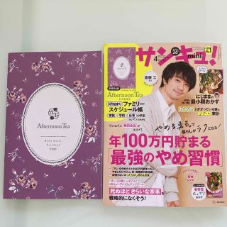 ベネッセ(Benesse)のサンキュ!ミニ 2023年 04月号(生活/健康)