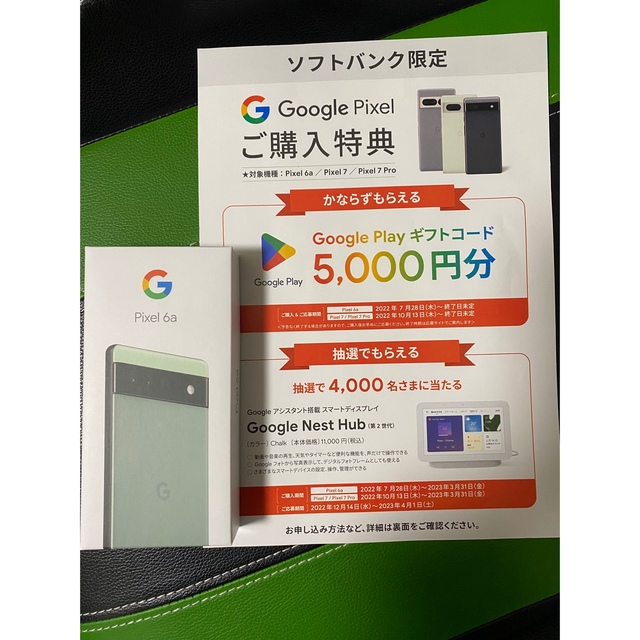 Google Pixel 6a Sage 128 GB 購入特典付きSimフリー スマホ/家電/カメラのスマートフォン/携帯電話(スマートフォン本体)の商品写真