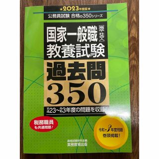 国家一般職教養試験過去問350(語学/参考書)