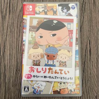 ニンテンドースイッチ(Nintendo Switch)のおしりたんてい ププッ みらいのめいたんていとうじょう！ Switch(家庭用ゲームソフト)