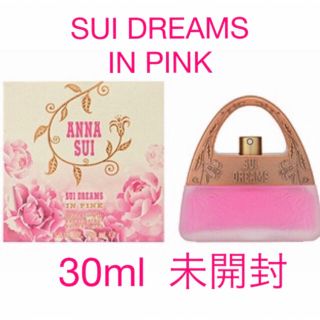 アナスイ(ANNA SUI)のアナスイ💗SUI DREAMS IN PINK💗30ml💗販売終了💗限定品(香水(女性用))