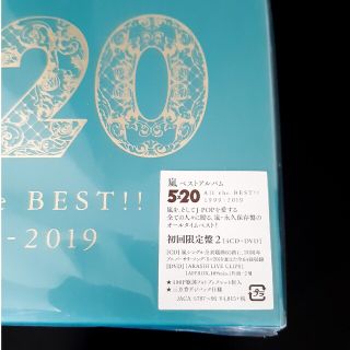 嵐 5×20 初回限定盤 2 新品未開封