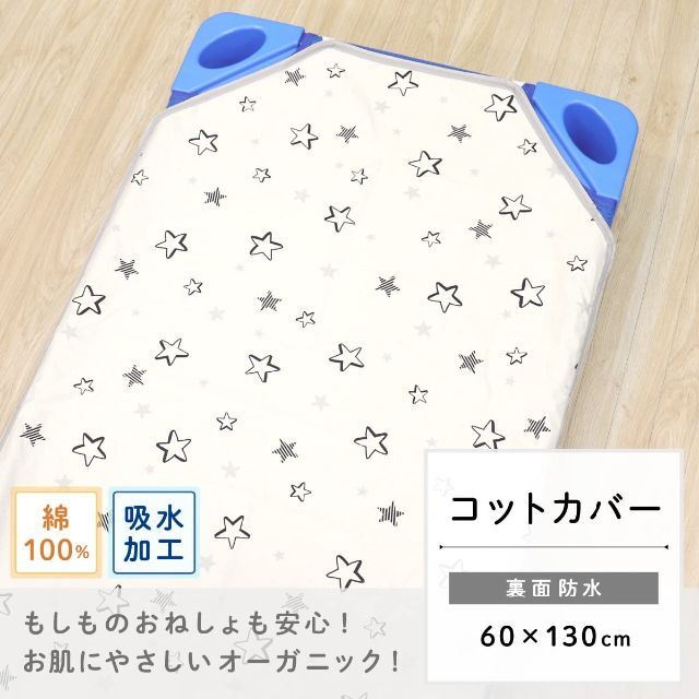 【色:モノクロスター】un doudou 防水 コットカバー 60×130cm  キッズ/ベビー/マタニティの寝具/家具(ベビー布団)の商品写真