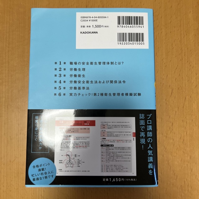 この１冊で合格！村中一英の第２種衛生管理者テキスト＆問題集 改訂版 エンタメ/ホビーの本(語学/参考書)の商品写真