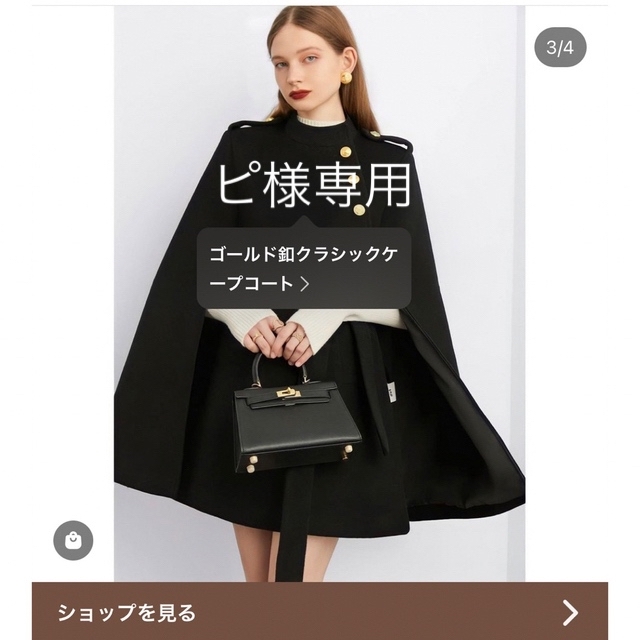 クラシックケープコート♡エヌフレーム♡ 【クーポン対象外】 4608円