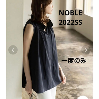 ノーブル(Noble)の一度のみ　NOBLE  2022SS 2WAYストリングスラッフルタフタブラウス(シャツ/ブラウス(半袖/袖なし))