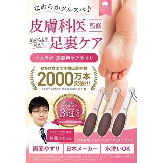 ツルラボ　角質取り　かかと　足裏ケア　やすり　フットケア(フットケア)