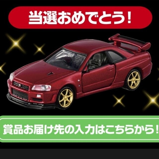 当選品 トミカプレミアム 日産 スカイライン GT-R V-SPECII Nurトミカツのトミカ