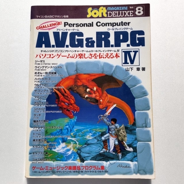 チャレンジ!!パソコンアドベンチャーゲーム&ロールプレイングゲーム4 | フリマアプリ ラクマ