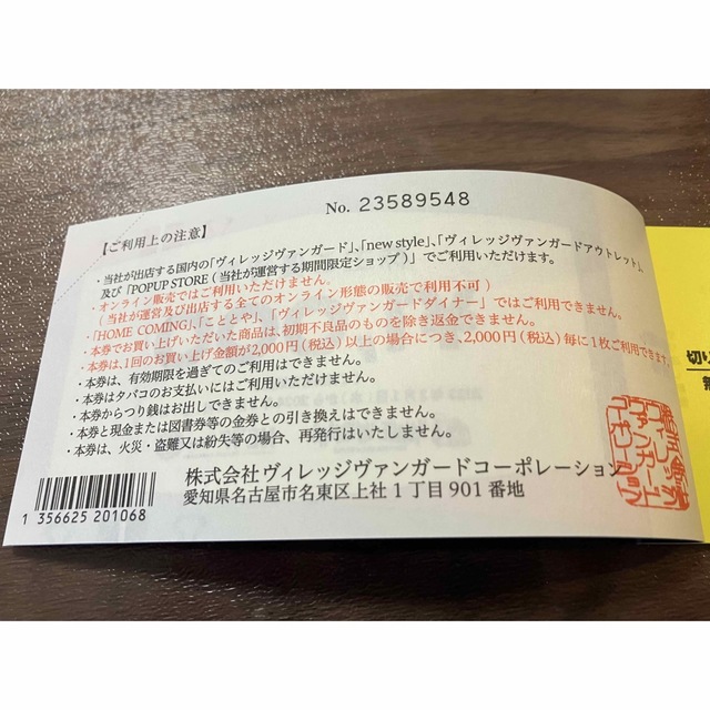 （うな様専用）今年版*ヴィレッジヴァンガードの株主優待（12000円分）  チケットの優待券/割引券(ショッピング)の商品写真