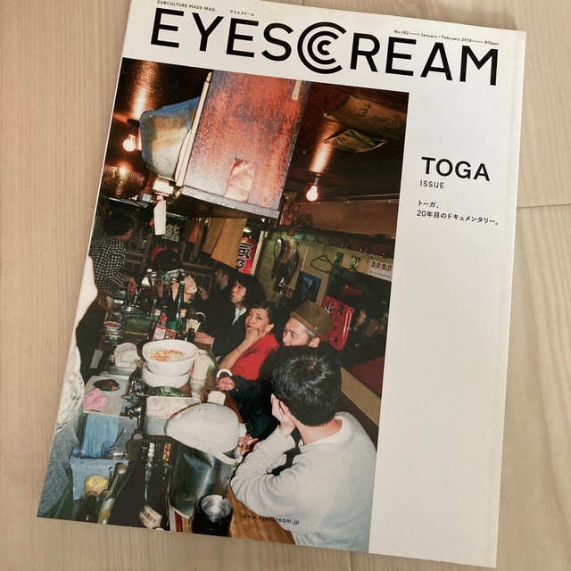 EYESCREAM(アイスクリーム)のEYESCREAM (アイスクリーム) 2018年 02月号 エンタメ/ホビーの雑誌(ニュース/総合)の商品写真