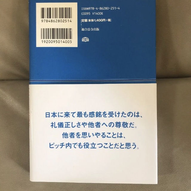 ザッケローニの言葉＋ザッケローニの哲学のセット エンタメ/ホビーの本(趣味/スポーツ/実用)の商品写真