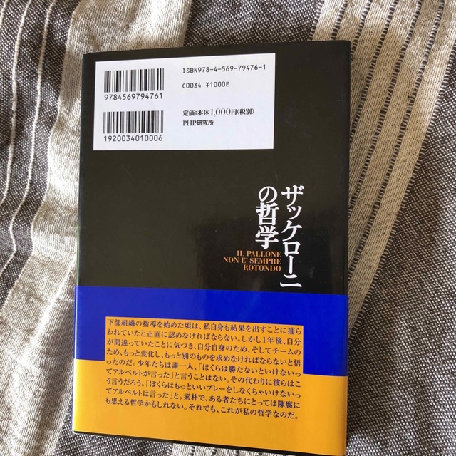 ザッケローニの言葉＋ザッケローニの哲学のセット エンタメ/ホビーの本(趣味/スポーツ/実用)の商品写真