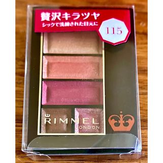 リンメル(RIMMEL)のリンメル　ショコラスウィートアイズ115 限定色(アイシャドウ)