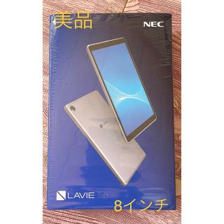 エヌイーシー(NEC)のNEC LAVIE Tab E 8型 PC-TE508KAS シルバー(タブレット)