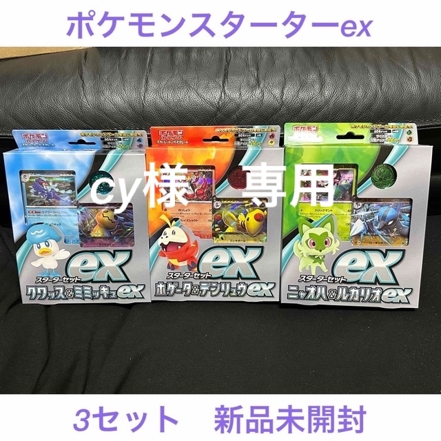 ポケモン(ポケモン)のポケモンスターターex 3セット　バイオレット エンタメ/ホビーのトレーディングカード(Box/デッキ/パック)の商品写真