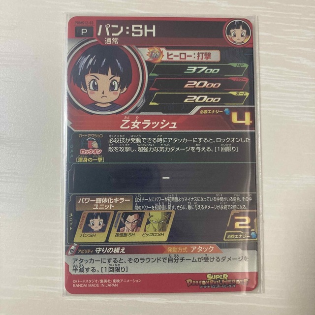 ドラゴンボール(ドラゴンボール)のドラゴンボールヒーローズPUMS12-03 パン：SH エンタメ/ホビーのトレーディングカード(その他)の商品写真
