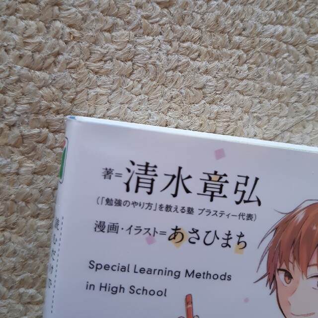 読むだけで面白いほど成績が上がる高校生の勉強法 エンタメ/ホビーの本(語学/参考書)の商品写真