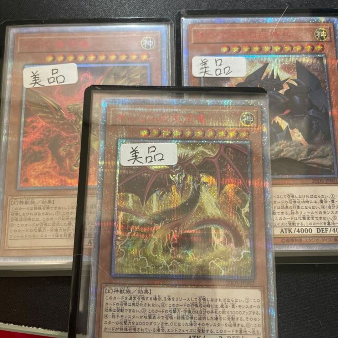 遊戯王 - オシリスの天空竜 20thシークレットレア オベリスク ラー 三