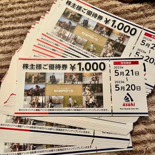 アサヒ(アサヒ)の同梱用9000円分サイクルベースあさひ 株主優待券(ショッピング)