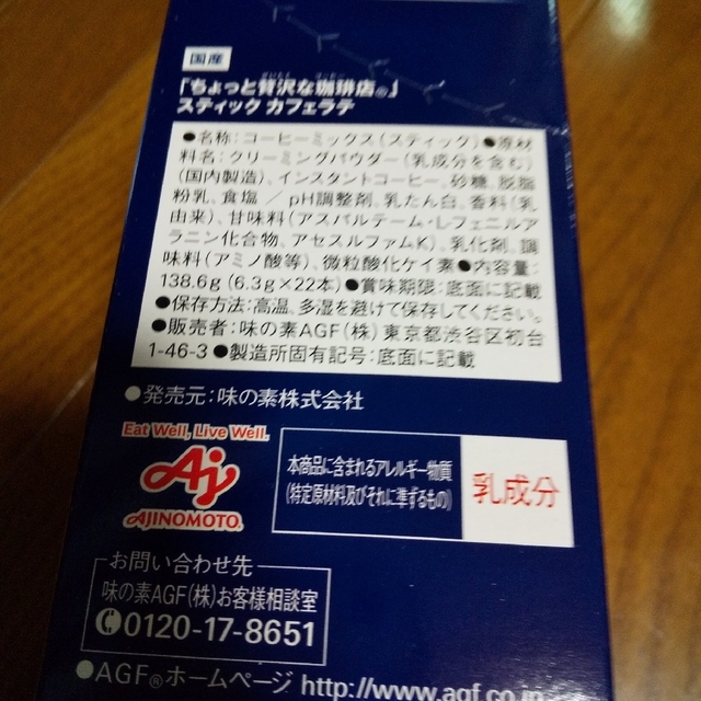 AGF(エイージーエフ)のちょっと贅沢な珈琲店カフェラテ1箱 食品/飲料/酒の飲料(コーヒー)の商品写真