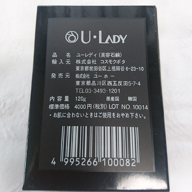 U-LADY ユーレディ 新品 美容石鹸 メイク落とし 120g 3個セット コスメ/美容のスキンケア/基礎化粧品(クレンジング/メイク落とし)の商品写真