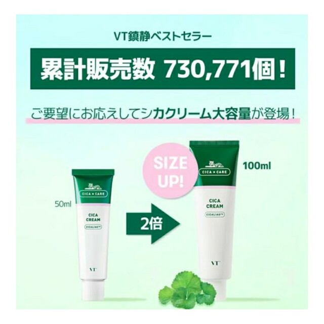 ㊗️記念セール‼️VTシカクリーム   50ml×3本