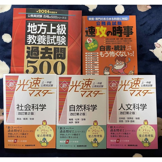公務員試験参考書 まとめ売り