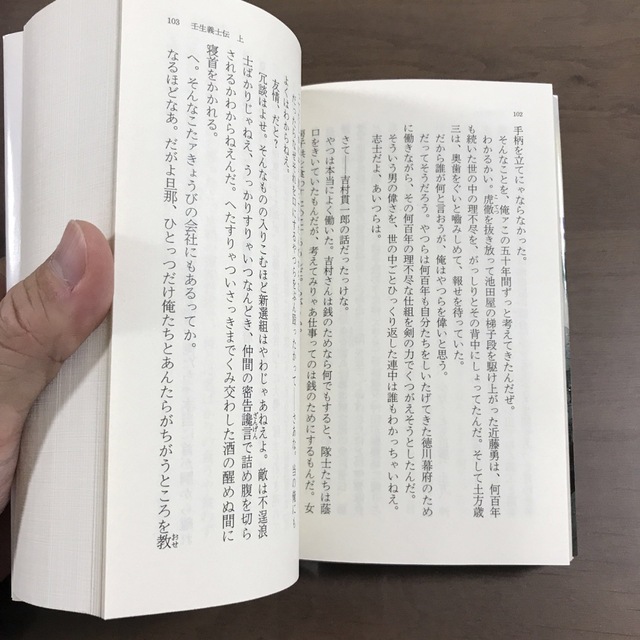 壬生義士伝 上/浅田次郎 エンタメ/ホビーの本(文学/小説)の商品写真