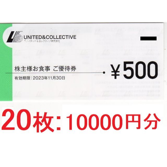 ユナイテッド&コレクティブ 株主優待券 15000円分の+dashaflash.com