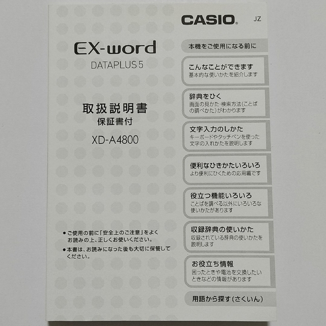 CASIO(カシオ)のCASIO エクスワード 電子辞書 XD-A4800PK ピンク カバー付 スマホ/家電/カメラのスマホ/家電/カメラ その他(その他)の商品写真