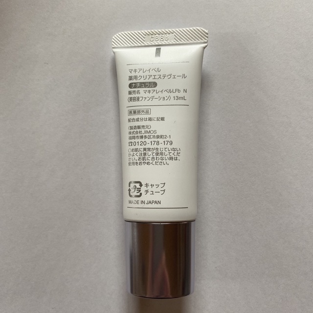 Macchia Label(マキアレイベル)のマキアレイベル 薬用クリアエステヴェール ナチュラル(13mL) コスメ/美容のベースメイク/化粧品(ファンデーション)の商品写真