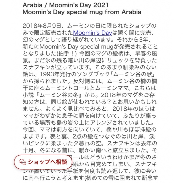 ARABIA(アラビア)の限定・完売【ムーミンマグ 2021】マグカップ インテリア/住まい/日用品のキッチン/食器(グラス/カップ)の商品写真