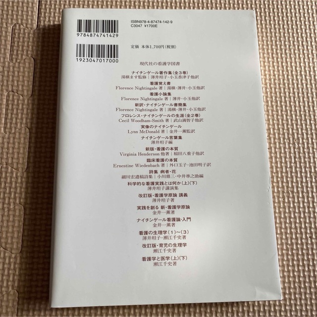 看護覚え書 看護であること看護でないこと 改訳第７版 エンタメ/ホビーの本(その他)の商品写真