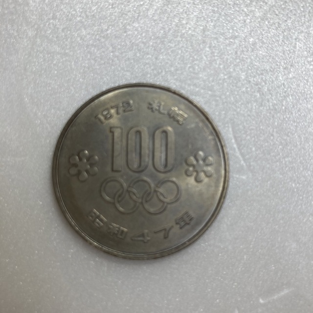 記念硬貨　札幌五輪、御在位50年、沖縄エキスポ エンタメ/ホビーの美術品/アンティーク(その他)の商品写真