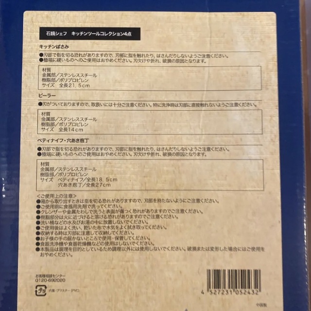 石鍋シェフ キッチンツールコレクション4点 5