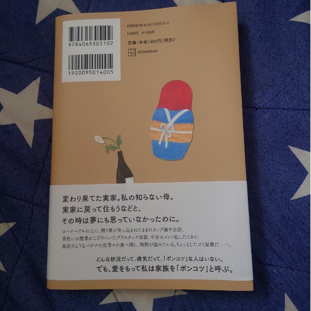 にしおかすみこ ポンコツ一家 エンタメ/ホビーの本(文学/小説)の商品写真