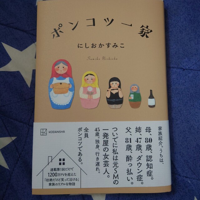 にしおかすみこ ポンコツ一家 エンタメ/ホビーの本(文学/小説)の商品写真