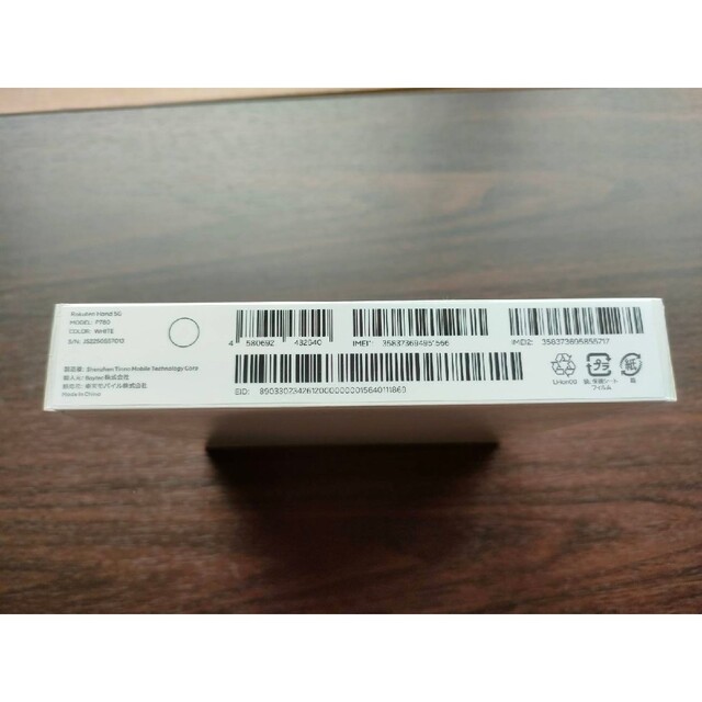 新品・未開封 Rakuten Hand 5G ホワイト シュリンク付 3