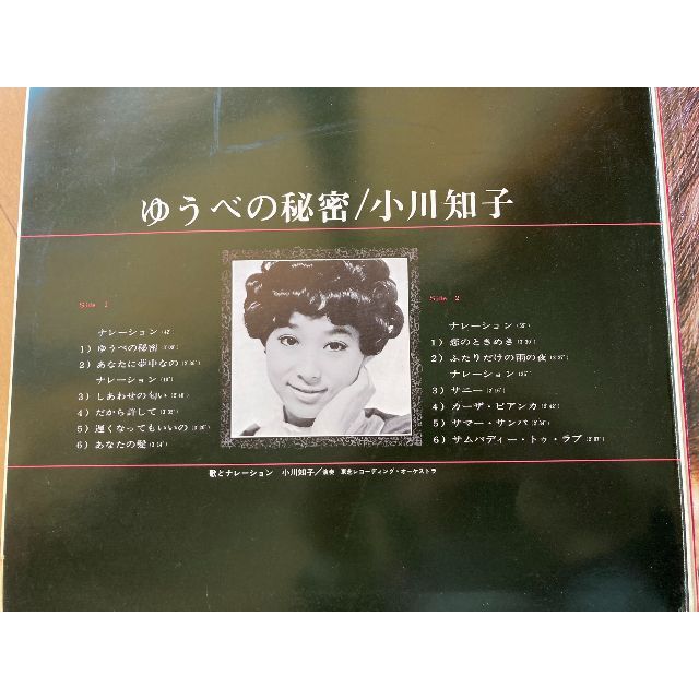 小川知子　「ゆうべの秘密」　LPレコード エンタメ/ホビーのCD(ポップス/ロック(邦楽))の商品写真