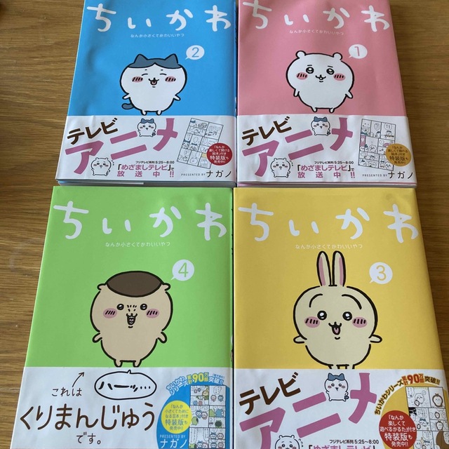 ちいかわ(チイカワ)のちいかわ本 1〜4巻 エンタメ/ホビーの本(絵本/児童書)の商品写真