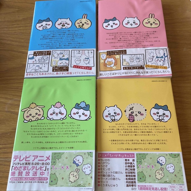 ちいかわ(チイカワ)のちいかわ本 1〜4巻 エンタメ/ホビーの本(絵本/児童書)の商品写真