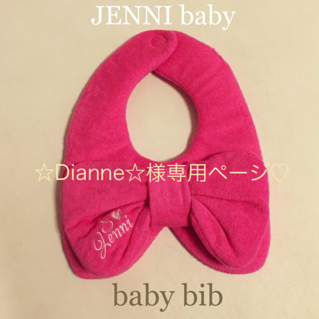 JENNI(ジェニィ)の☆Dianne☆様専用ページ キッズ/ベビー/マタニティのこども用ファッション小物(ベビースタイ/よだれかけ)の商品写真