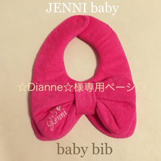 ジェニィ(JENNI)の☆Dianne☆様専用ページ(ベビースタイ/よだれかけ)